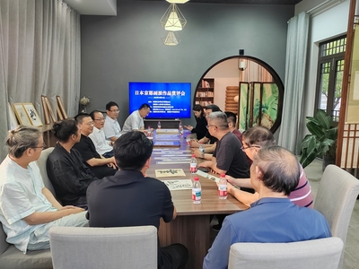 加強(qiáng)文化互鑒 共話藝術(shù)交融——市友協(xié)聯(lián)合舉辦日本京都畫(huà)派作品賞評(píng)會(huì)
