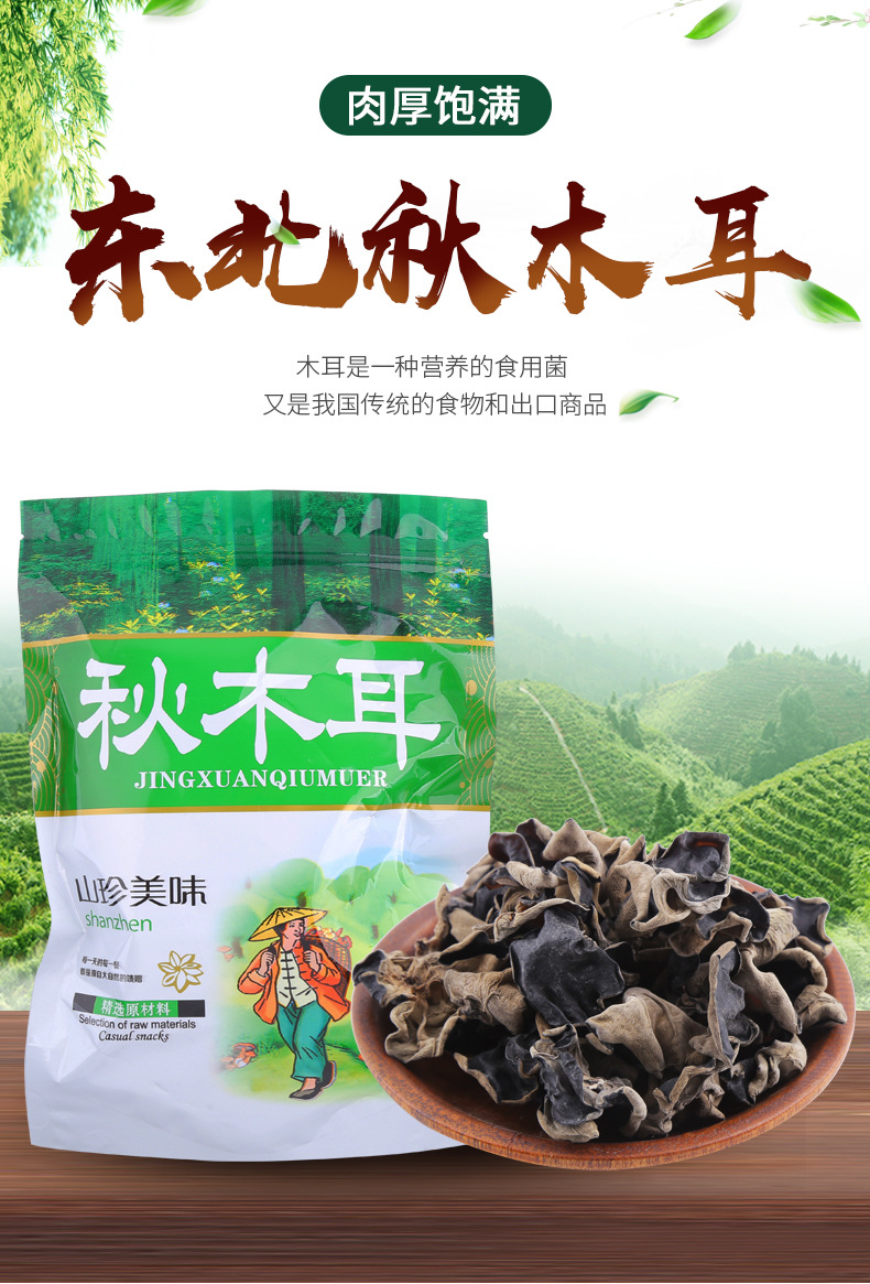秋木無根黑木耳 源自東北的天然干貨，20克袋裝精品批發