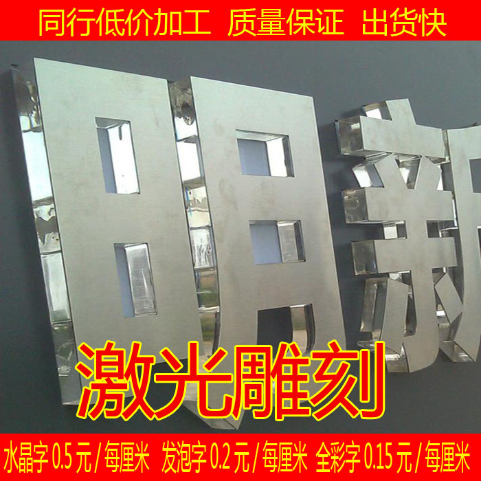 數(shù)字廣告時(shí)代下的材質(zhì)藝術(shù) 水晶字、亞克力字與雪弗板字在招牌制作與背景墻設(shè)計(jì)中的應(yīng)用